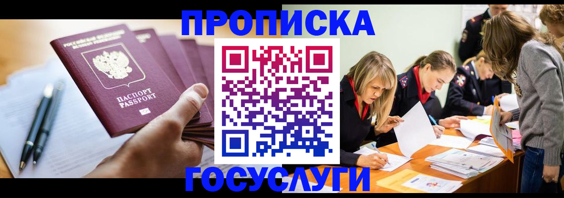 прописка для работы в Коврове