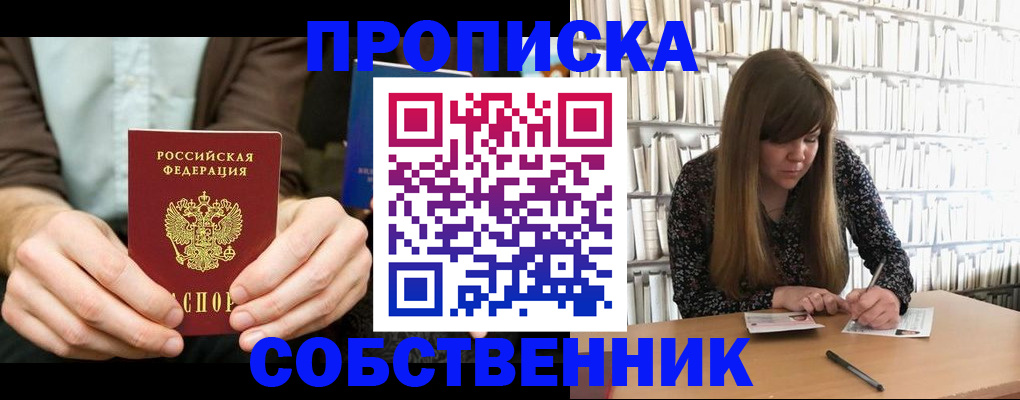 прописка для работы в Коврове