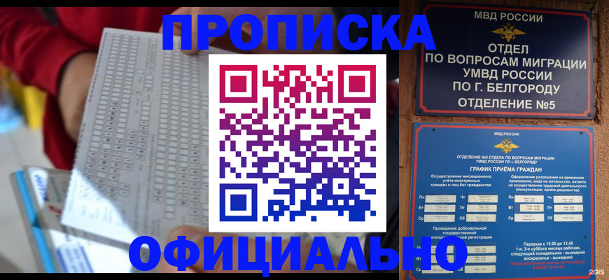 купить прописку в Коврове