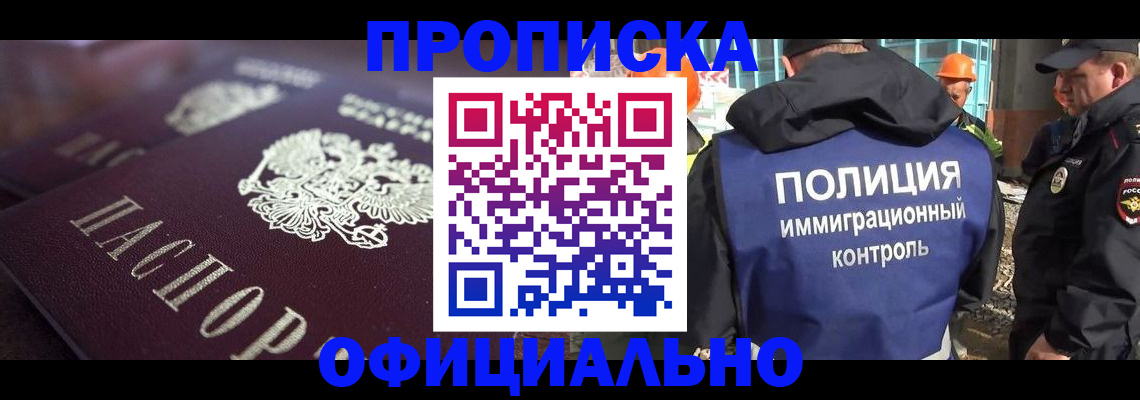 купить прописку в Коврове