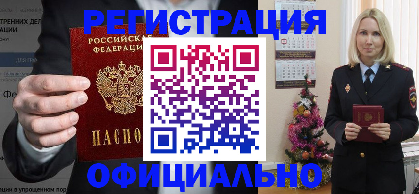 прописка в Коврове