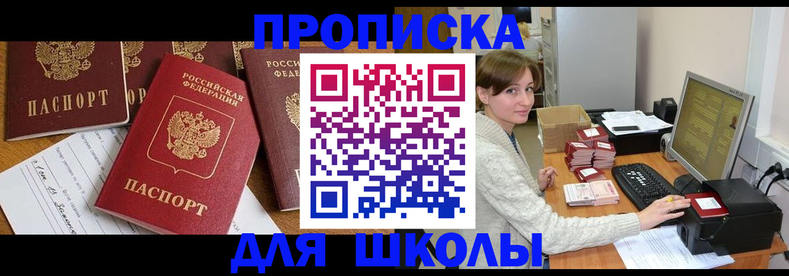 регистрация для школы в Коврове